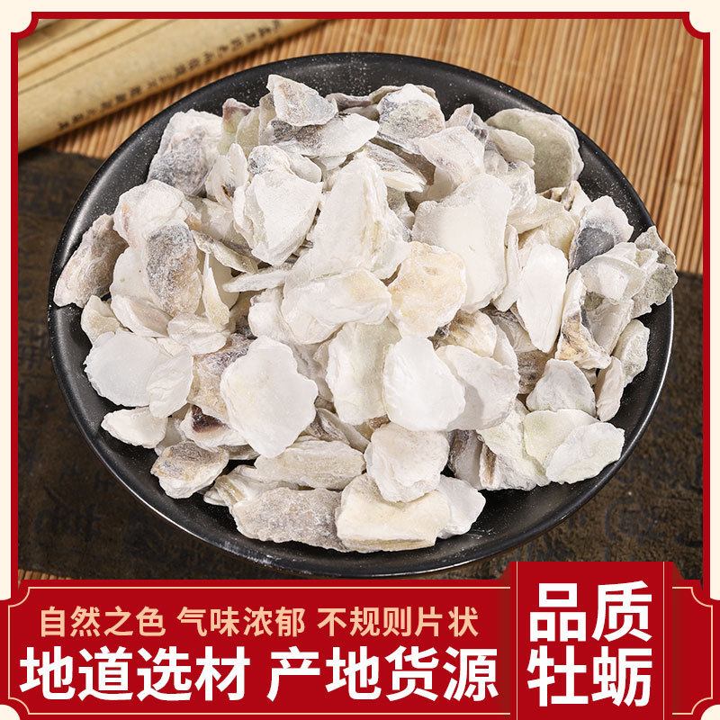 Oysters, Dried Oysters, Wholesale Oysters, Chinese Medicinal Materials, Oysters, Origin and Supply, Large Quantity, Preferential Treatment Oysters, Dried Oysters, Wholesale Oysters, Chinese Medicinal Materials, Oysters, Origin and Supply, Large Quantity, Preferential Treatment