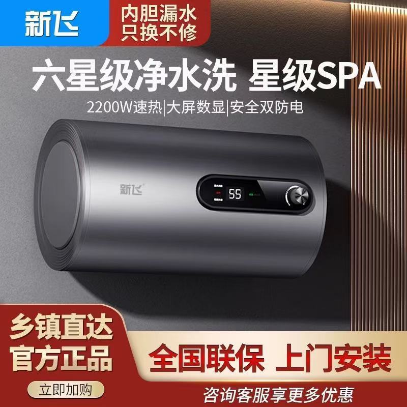 【官方】新飞电热热水器卫生间洗澡家用全自动40/50/60升