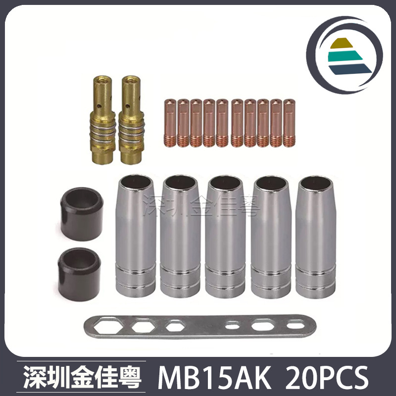 跨境15AK保护嘴二保焊枪配件保护套15AK导电嘴保护咀导电咀20PCS