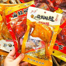 10包110g麻辣鸭腿盐焗香酥鸭腿休闲零食麻辣鸭腿零食整箱批发