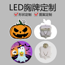 定制发光胸章led亚克力发光胸牌圣诞万圣节派对礼品胸针闪光徽章