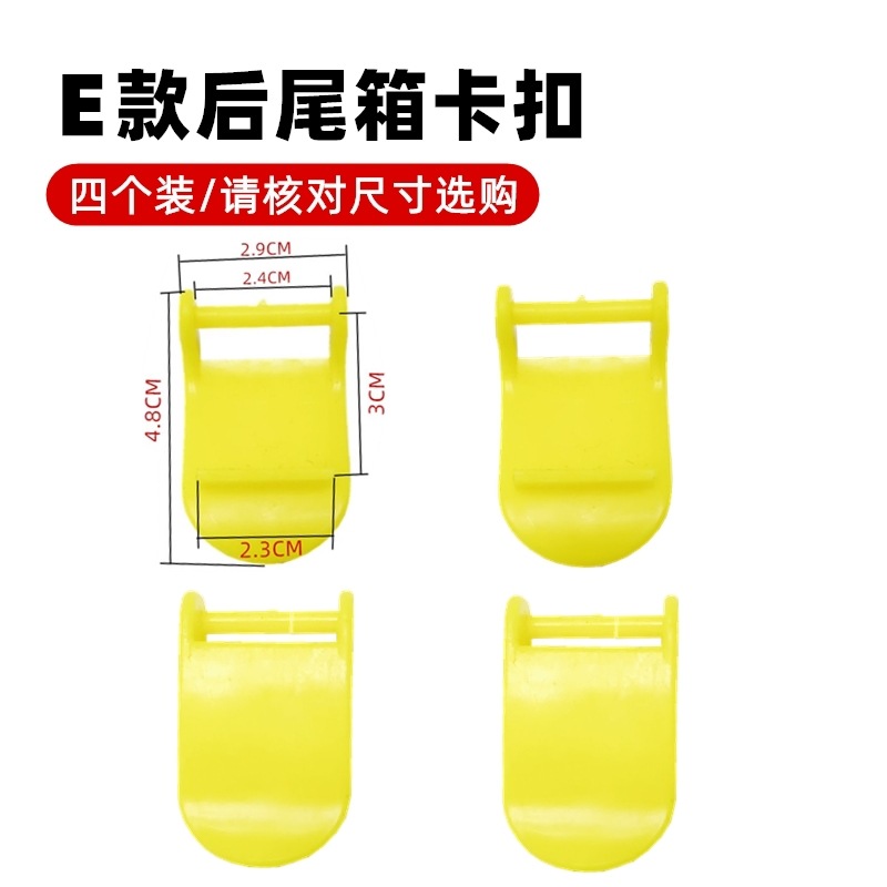 E type trunk buckle four pieces