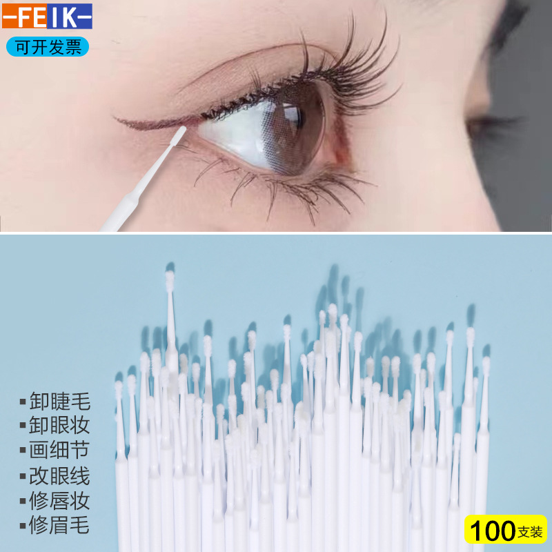 居家化眼妆细长小纳米尖头睫毛棒可卸睫毛卸眼妆改眼线多功能使用