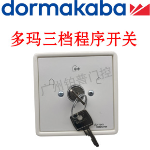 DOMA three-Gear program key switch DOMA ED series flat door opener function switch 3-key switch