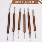 红柄6件套泥塑工具陶泥粘土软陶 陶艺工具套装南瓜雕刻刀具手办