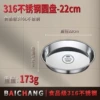 Thick 316 stainless steel disc: 22cm