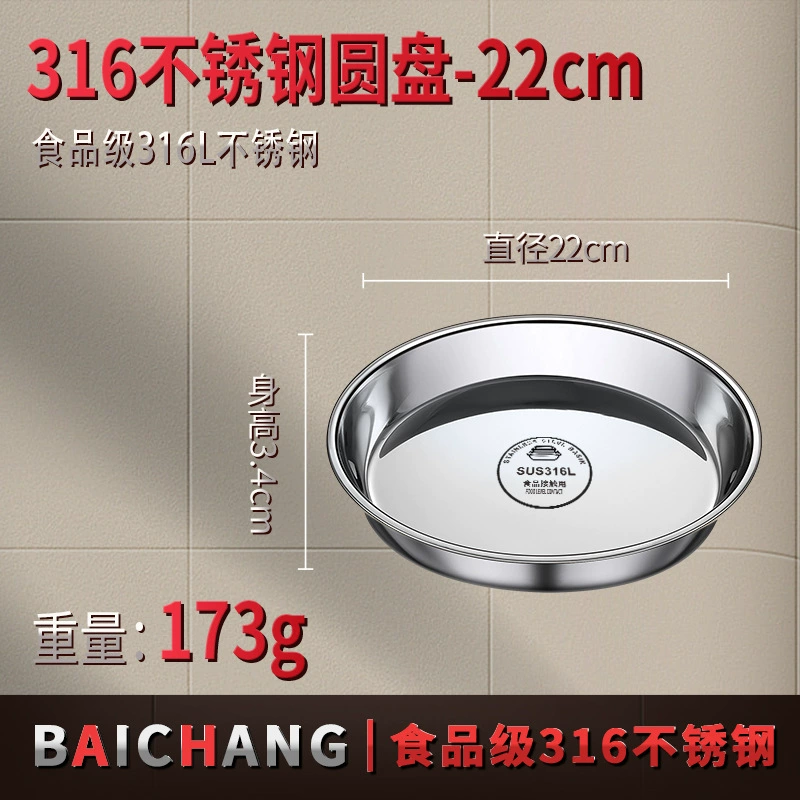 304 Stainless Steel Disk Liangpi Gong Qianli Cake Salmonic Special Steamed Disk Round Disk Caudi Disk