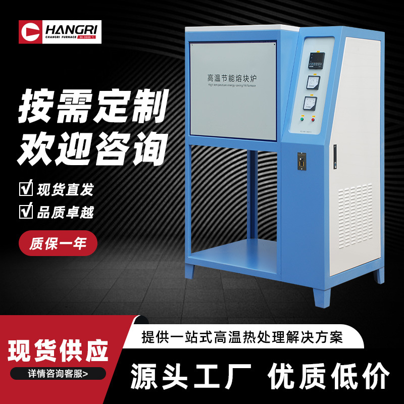 自动搅拌熔块炉 1800℃高温玻璃熔块电阻炉 箱式熔化热处理炉