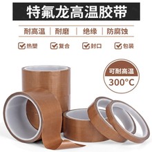 特氟龙膜胶带铁氟龙高温纯膜胶带防粘耐酸碱耐磨四氟ptfe薄膜胶带