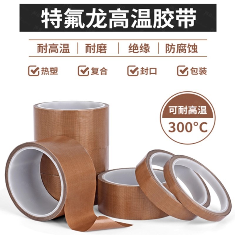 特氟龙膜胶带铁氟龙高温纯膜胶带防粘耐酸碱耐磨四氟ptfe薄膜胶带