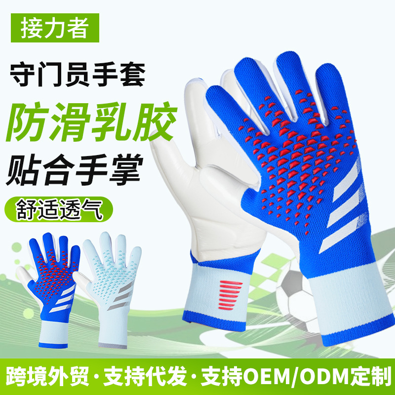 Football Goalkeeper Gloves Professional Training and Competition Breathable Latex Thickened Men's and Women's Anti-Slip Football Goalkeeper Gloves