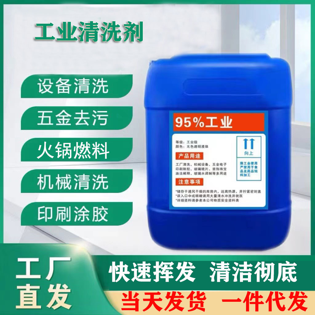 Industrial Alcohol 95 Degree Cleaning Machinery Equipment Instrument Large Barrel 20kg High Concentration Alcohol Lamp 25 Liters