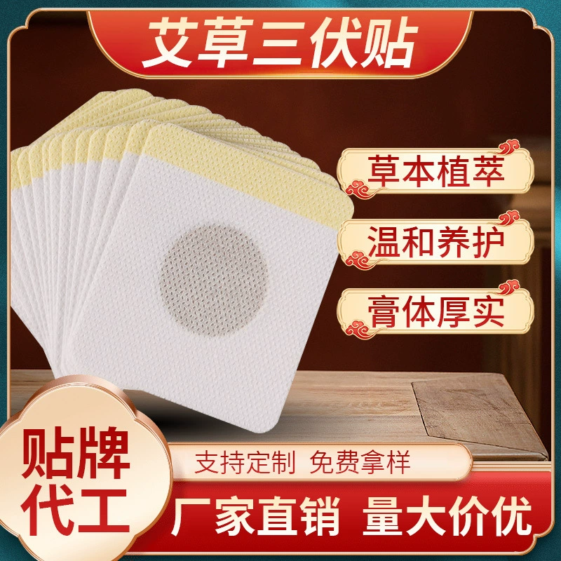 Оптовая продажа от производителя: трехвольтовые пластыри, трехдевятимиллиметровые пластыри, медовые пластыри, пластыри с полынью, пластыри для моксибустии, летние согревающие пластыри для акупунктурных точек, пластырь.