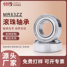 现货MR63zz电动牙刷轴承3*6*2.5mm空调出风口微小型深沟球轴承