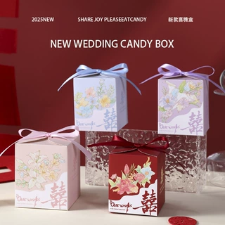 结婚婚礼糖果盒子订婚高级感小礼品糖果礼盒婚礼喜糖袋伴手礼盒