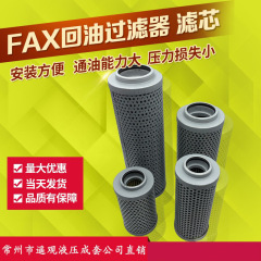 油圧オイルリターンフィルターエレメントフィルター FAX/HX/TFX-25/40/63/100/160/250/400