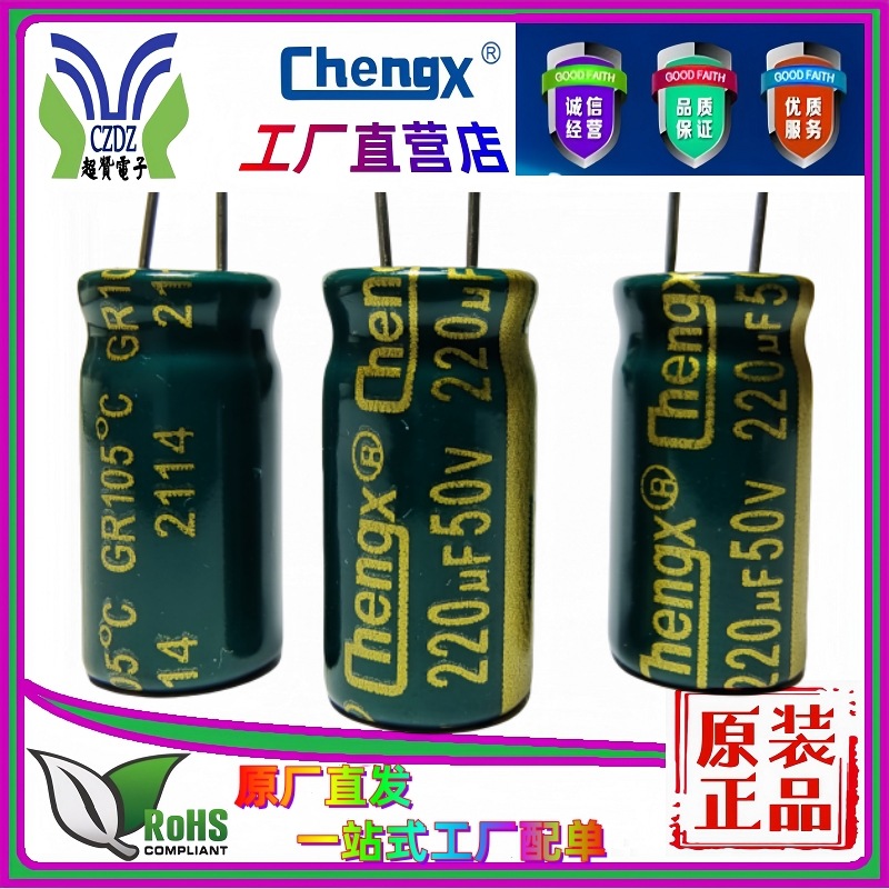 铝电解电容220UF50V绿金105度高频低阻整流电源承兴耐滤波耐高温