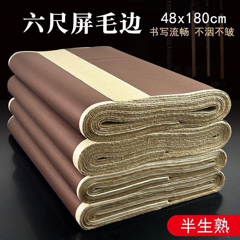 毛边纸六尺屏无格毛笔字练习纸仿古书法专用纸练习纸包邮批发