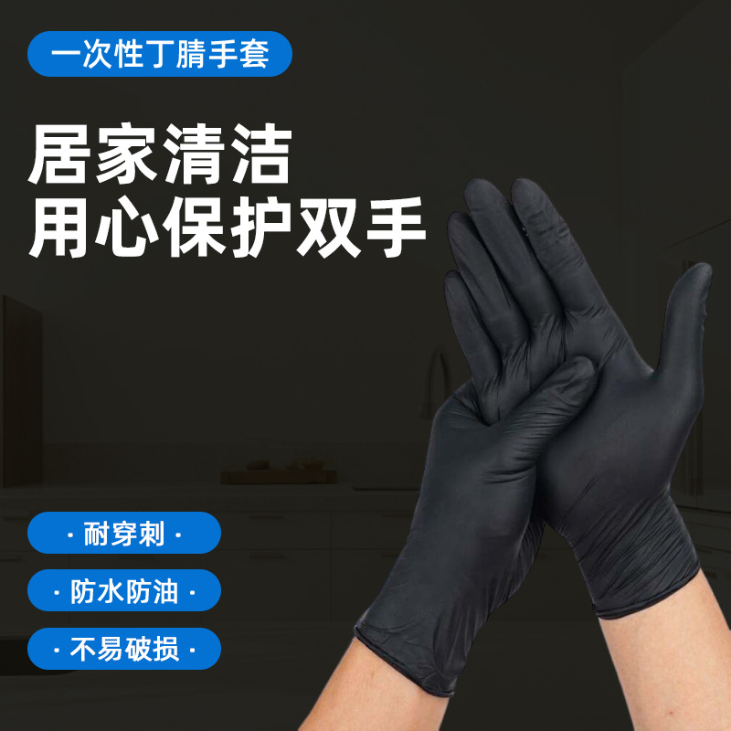 一次性丁腈手套做家务食品级女厨房清洁防油洗碗食品加工专用防护