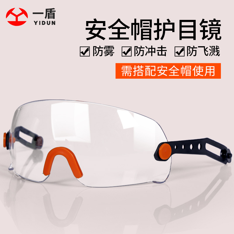 A Shield Safety Helmet Goggles Transparent Anti-fog Anti-splash Anti-impact Labor Protection Work Protection Industrial Polished Glasses