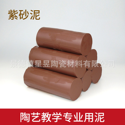 Jingdezhen clay Purple clay Sculpture mud purple mud Mud Pottery Kaolin manual make Clay Purple Tao