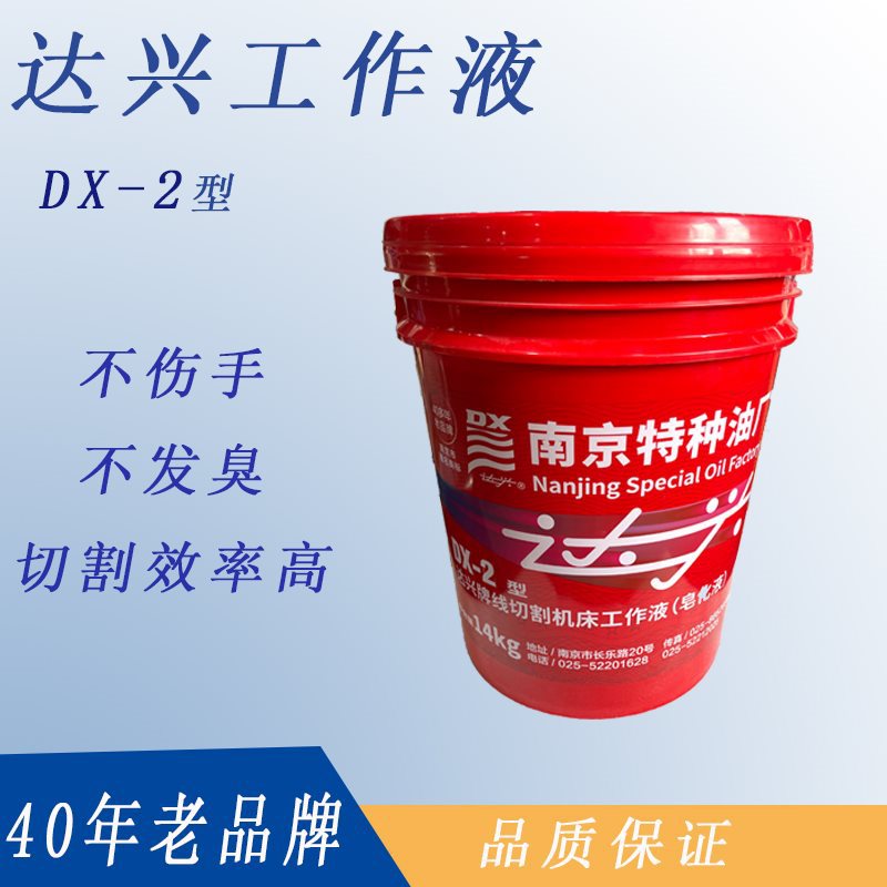 线切割液配件 南京特种油厂电特种油 油基达兴牌线切割皂化油