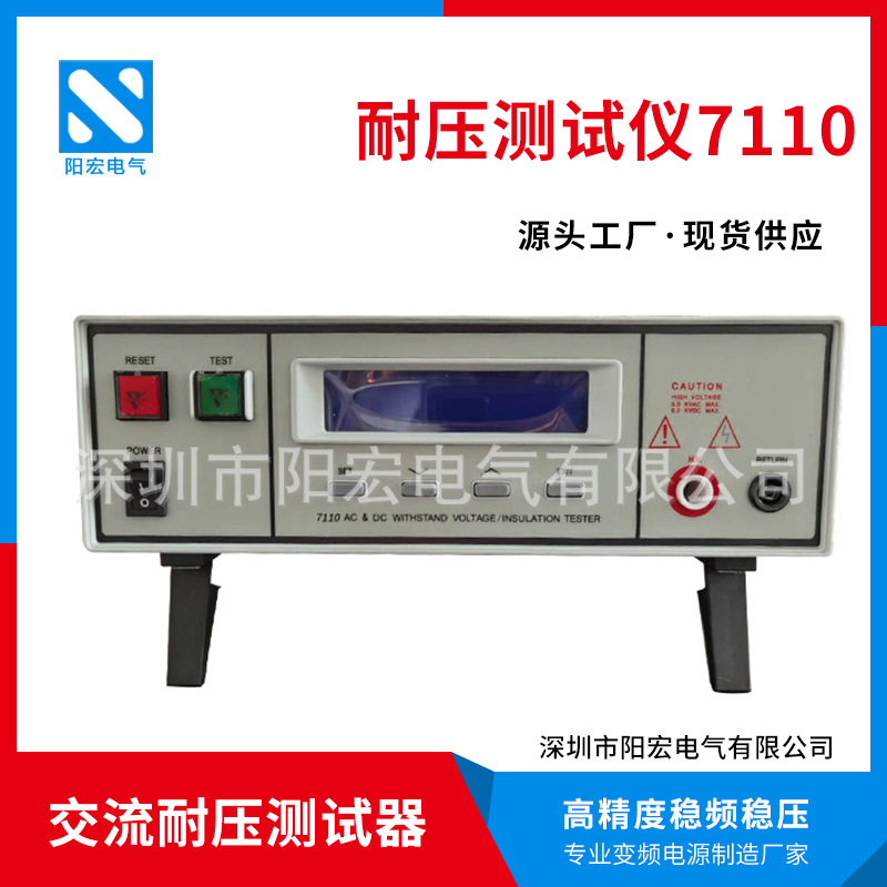 交流耐压测试器7110稳压50/60Hz可选程控数显耐压电压测试仪厂家