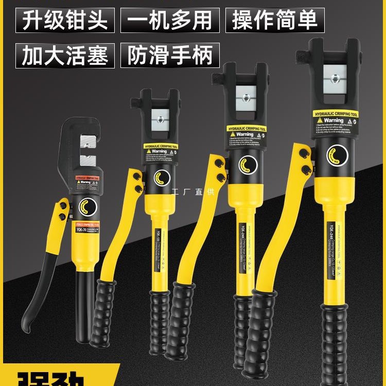 小型便携式手提手动液压钳YQK-70/120/240/300铜铝鼻子压接线