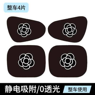 for car window, electrostatic sticker for Sun shade - camellia-four-piece-set