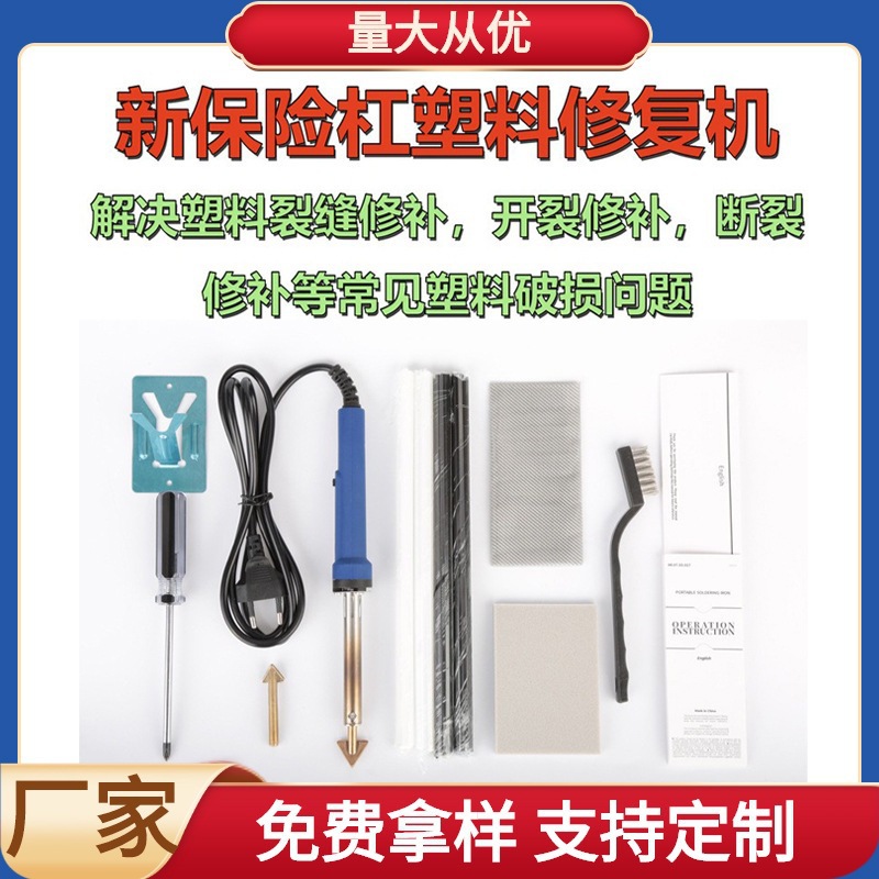 汽车保险杠修复塑料补裂痕修补热熔焊枪焊接工具 保险杠修复机