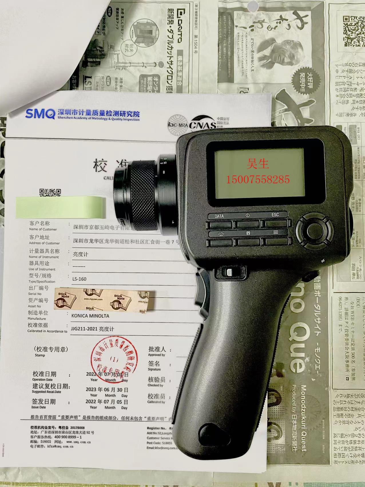 日本KONIKA柯尼卡美能达LS-150