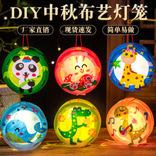 中秋节儿童卡通灯笼手提花灯幼儿园手工制作diy材料包灯笼花灯