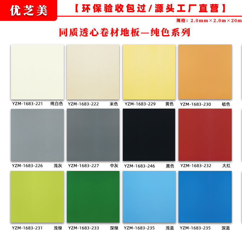 2.0mm 균질 투명 접착제/단색 시리즈