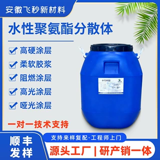 定制特种功能水性聚氨酯分散体高附着力高弹可调参数水性pud树脂
