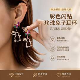 跨境小众设计彩色闪钻珍珠兔子耳环女秋冬优雅气质耳饰日常耳钉