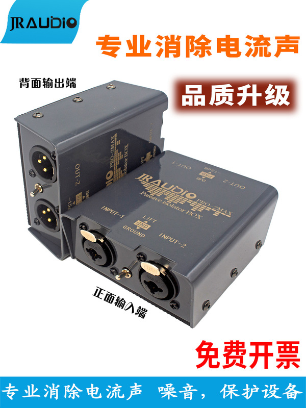 2-Way Audio Isolator Audio Current Noise Suppressor Audio Signal Dual-Channel 6.5 Isolator
