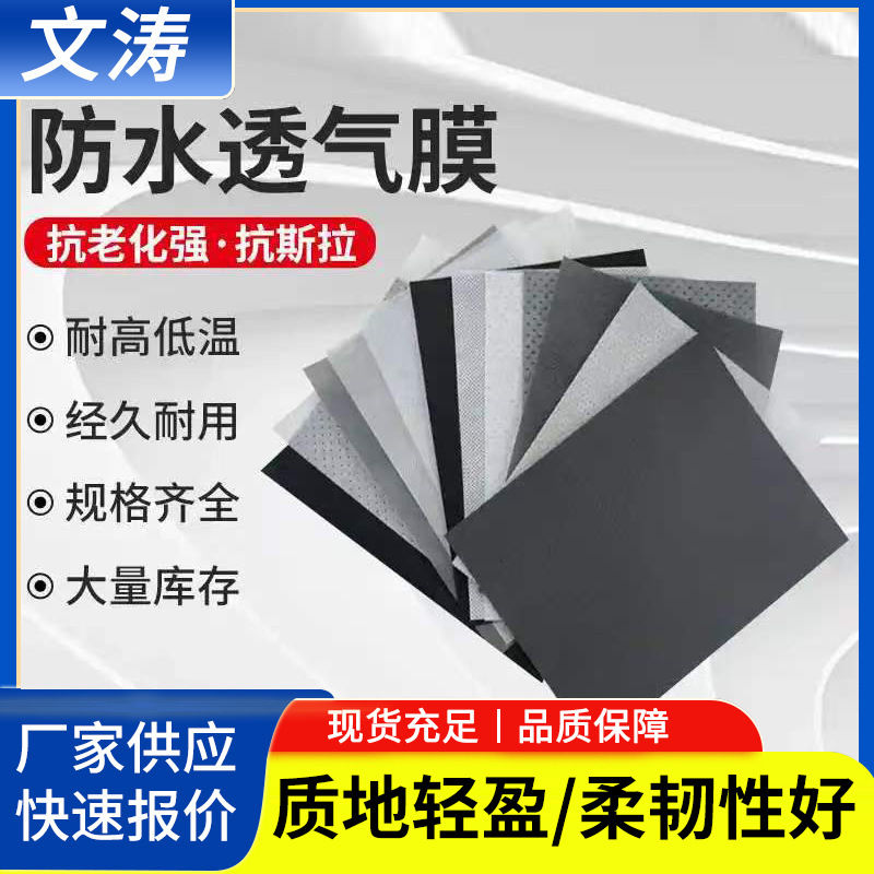 透气膜钢结构屋面墙体呼吸纸透气膜厂家供应聚乙烯耐腐蚀透气膜产品实拍图