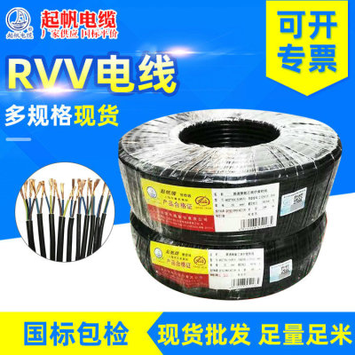 厂价供应起帆电线电缆 铜芯护套线三芯 RVV 3*2.5 国标电源线|ms