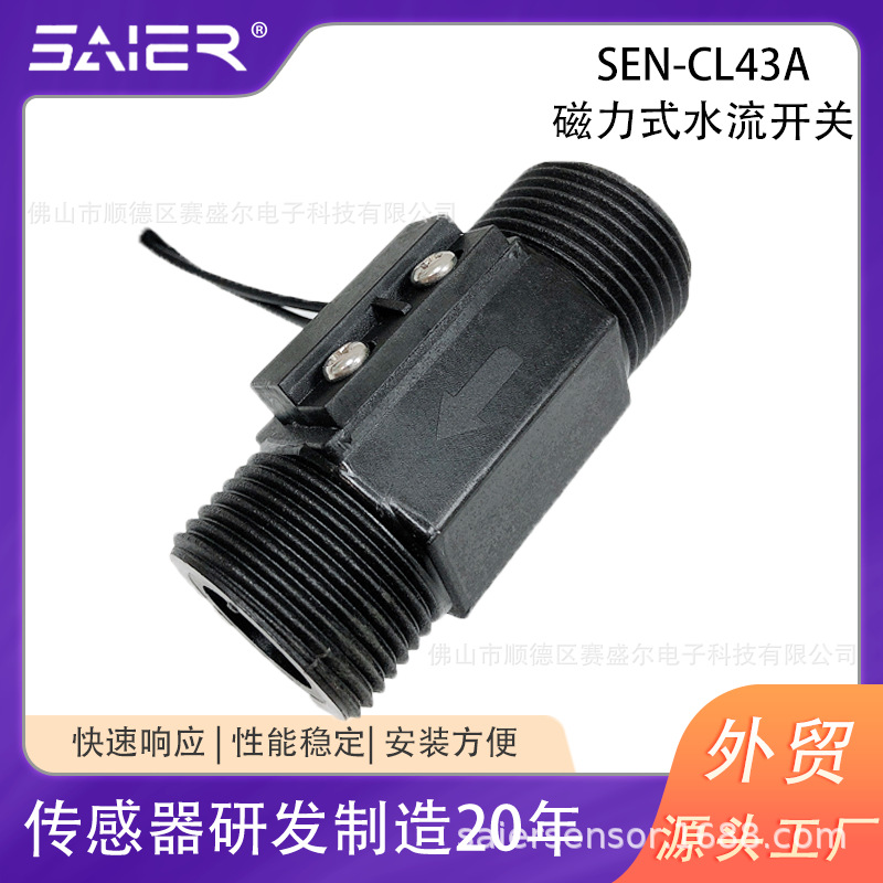 赛盛尔6分水流开关可用于工业水处理水泵水流控制系统流量开关