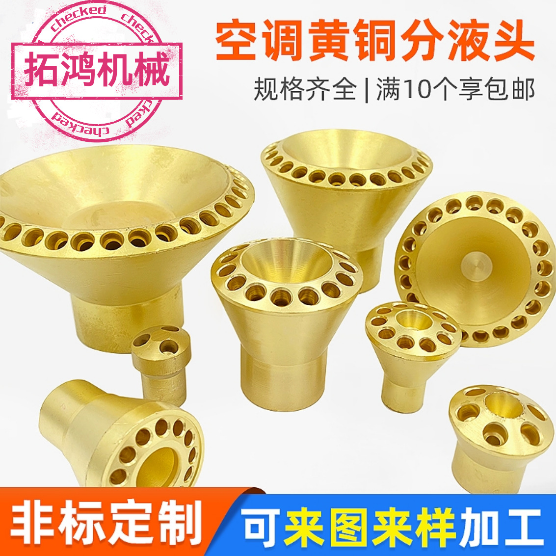 源头厂家 黄铜分液器分布器空调 制冷分流器 多孔分液头 制冷配件