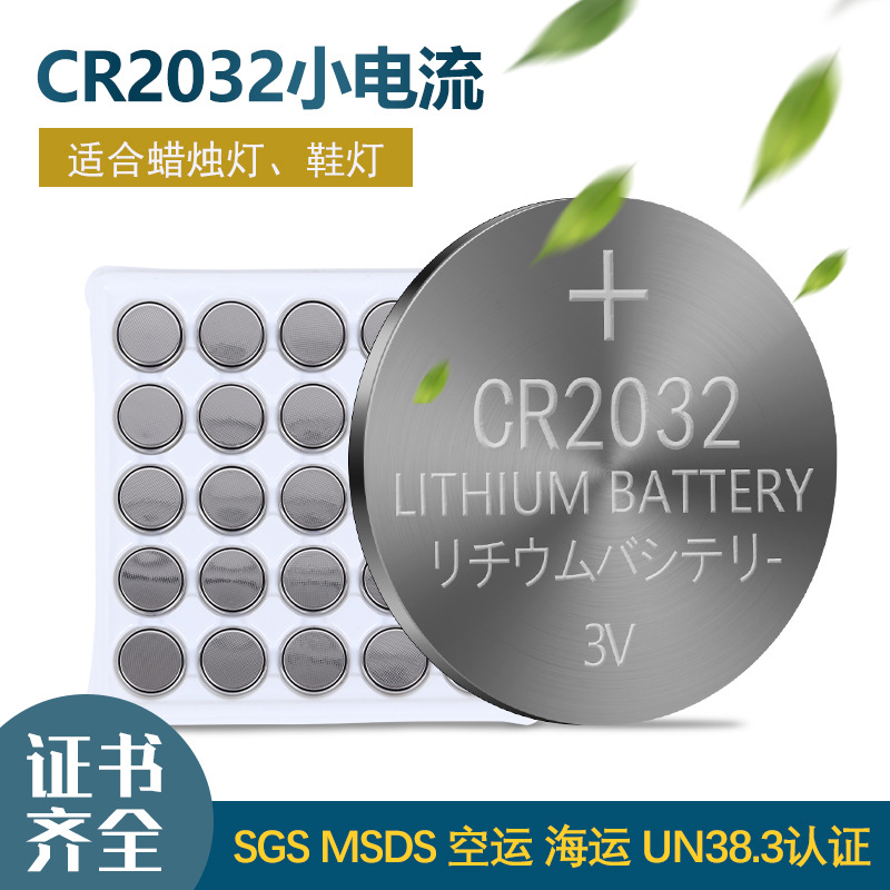 cr2032电池2032的纽扣电池批发电子2032钮扣电池2032电池小电流