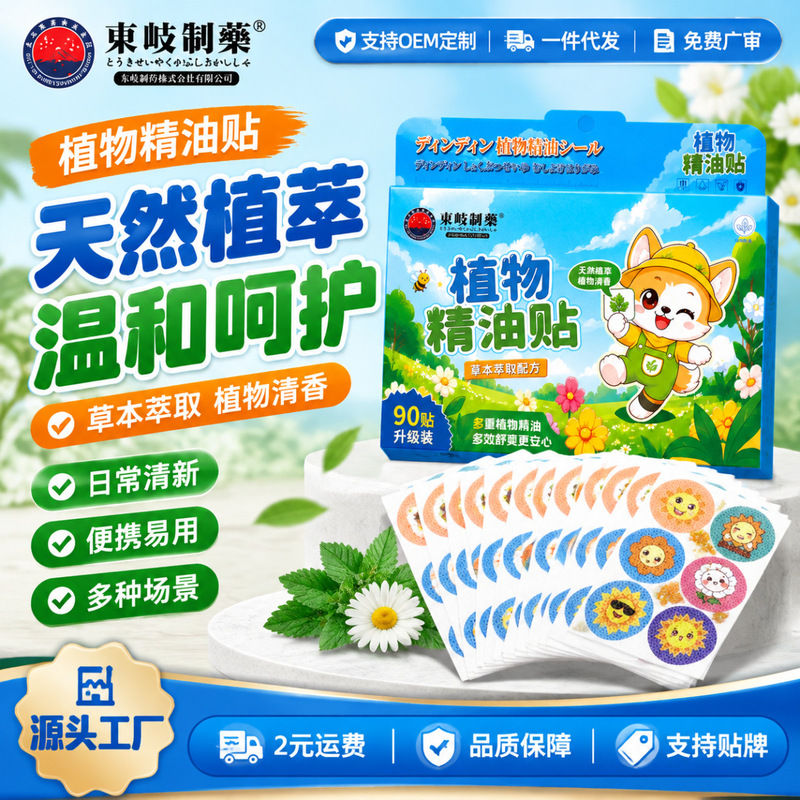 Japanese Dongqi mosquito repellent patches, cartoon mosquito patches for children and infants, outdoor plant essential oil mosquito patches, mugwort patches, available for wholesale Japanese Dongqi mosquito repellent patches, cartoon mosquito patches for children and infants, outdoor plant essential oil mosquito patches, mugwort patches, available for wholesale