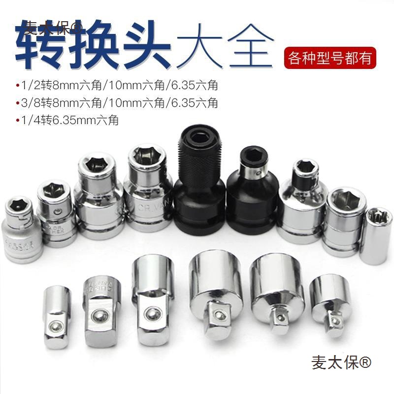 四方孔转换内六角孔套筒旋具接头杆电动棘轮扳手大飞中飞小麦太保