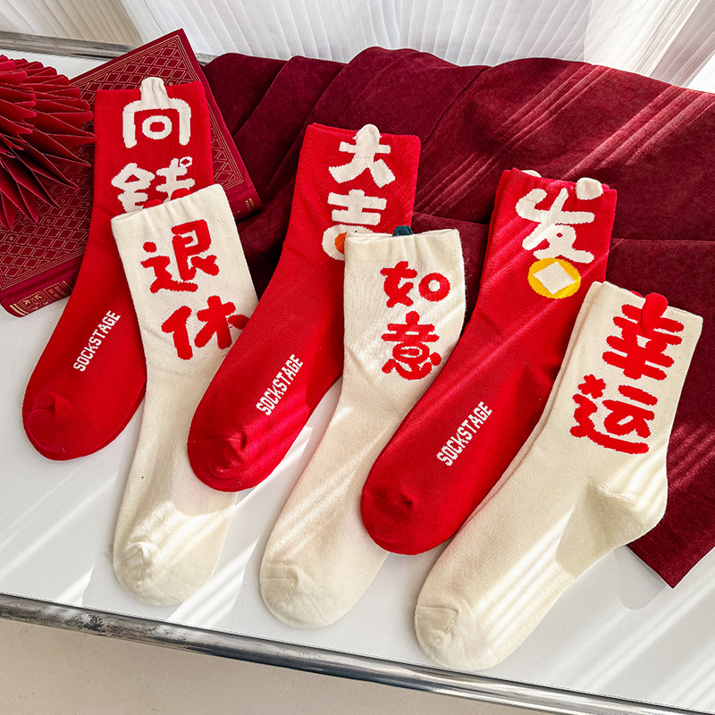 New Year's birth year red socks men's and women's autumn and winter mid-calf length socks New Year gift couple's casual sports stockings