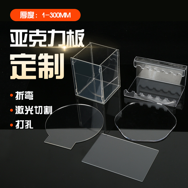 高透明亚克力板 有机玻璃板 pc耐力板 塑料隔板硬板胶板加工