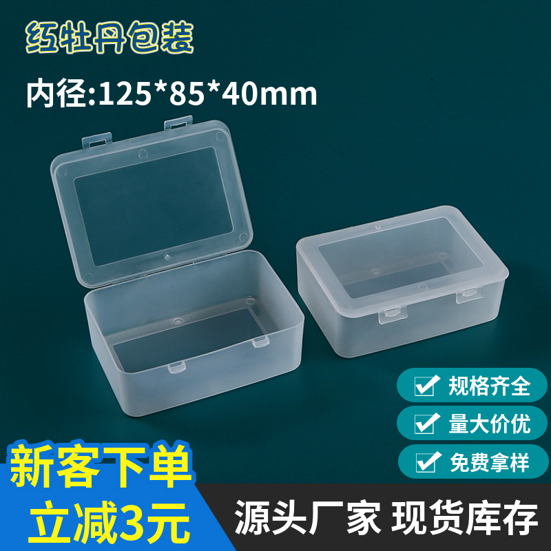 长方形磨砂塑料盒pp翻盖首饰收纳盒样品展示盒小五金塑胶包装盒子