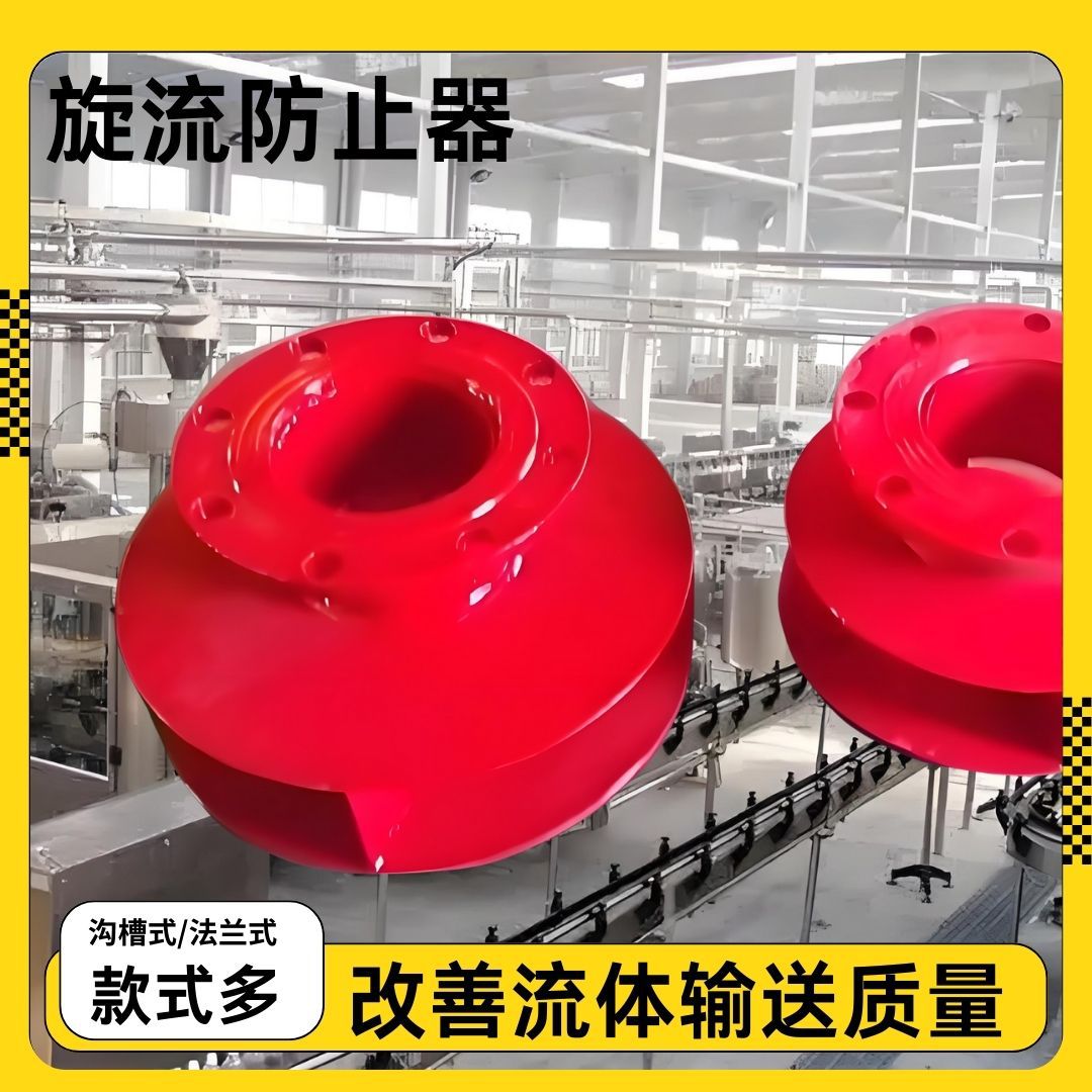 不锈钢法兰旋流防止器 水箱用旋流器 消防不怕磨防止旋流设备
