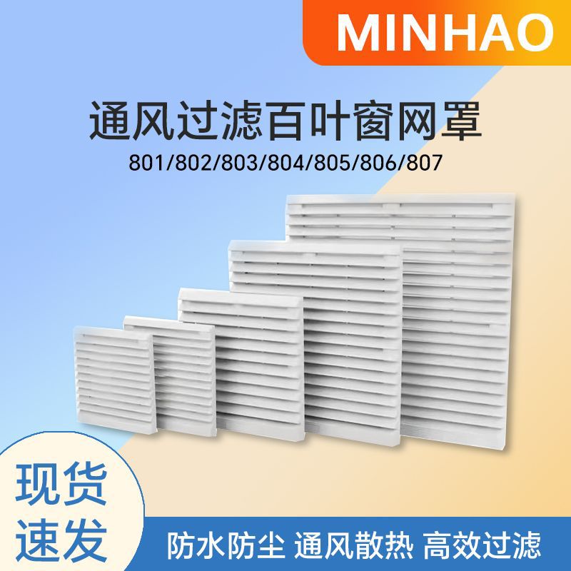 百叶窗阻燃防尘网罩散热风扇通风过滤网罩通用工业风机防护网批发