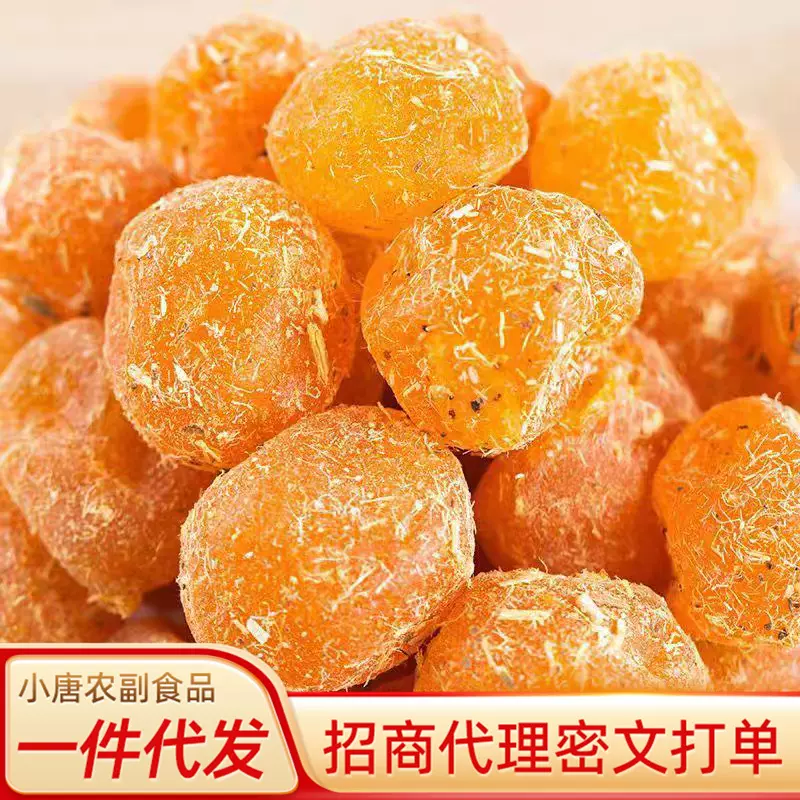 甘草金桔现货供应 甘草金桔果脯独立包装 山药陈皮甘草金桔秋冬季