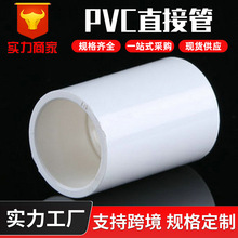 PVCֱ�ӹ����ϰ�ɫ�oˮ��20-160PVC�ԁ�PVC�ܽ��^����늾���
